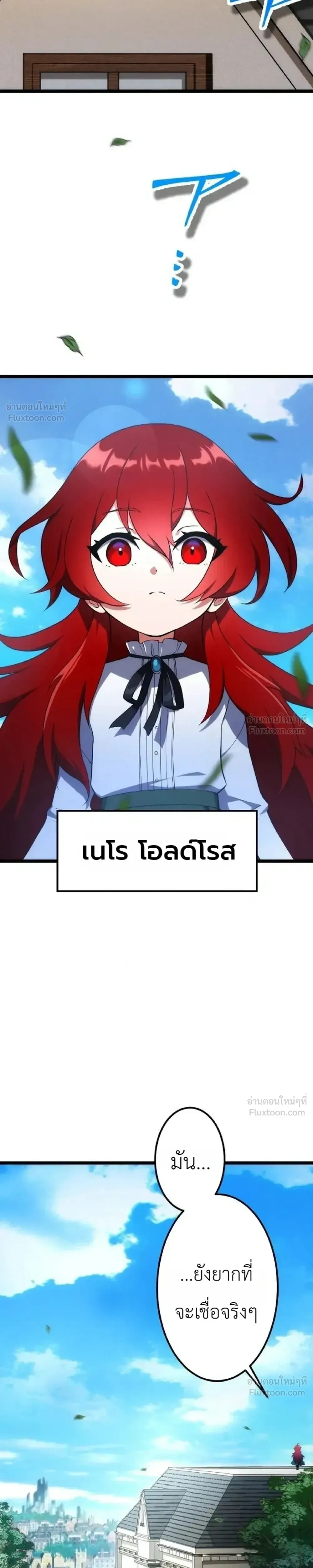 The Tyrant Girl Nero's Rebellion - การกบฏของสาวน้อยทรราชเนโร - หน้า 2