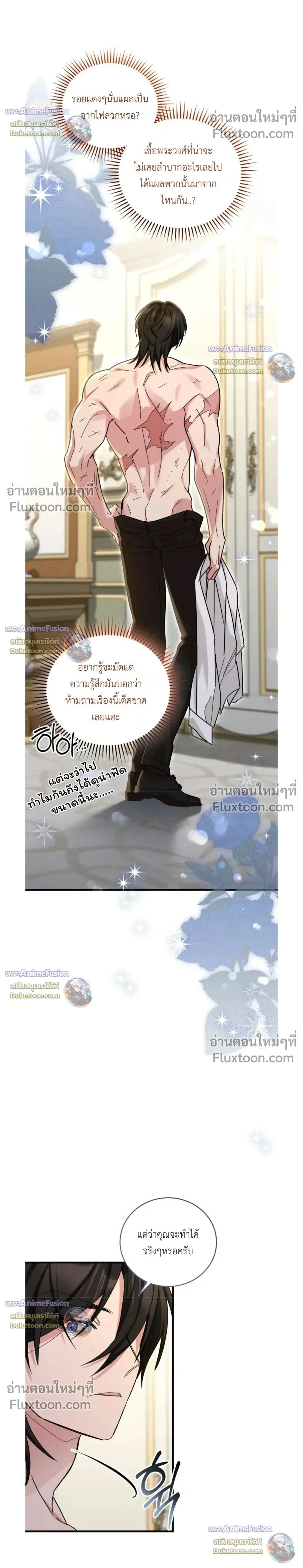 History at the Library - บันทึกลับ ณ หอสมุดหลวง - หน้า 2