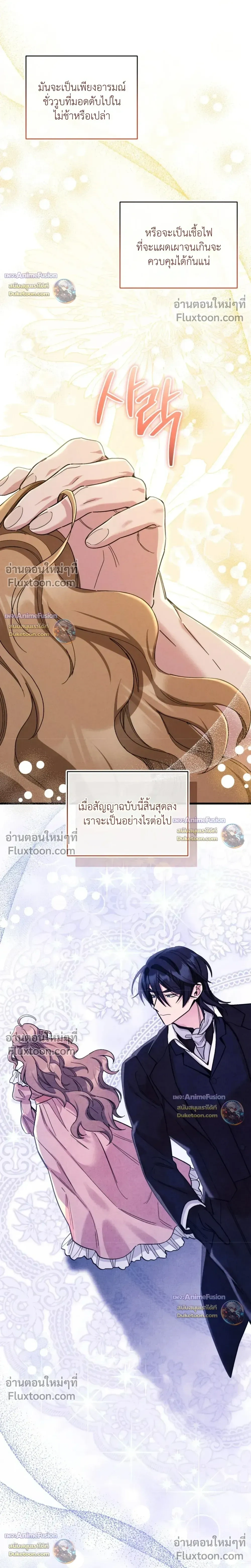 History at the Library - บันทึกลับ ณ หอสมุดหลวง - หน้า 11