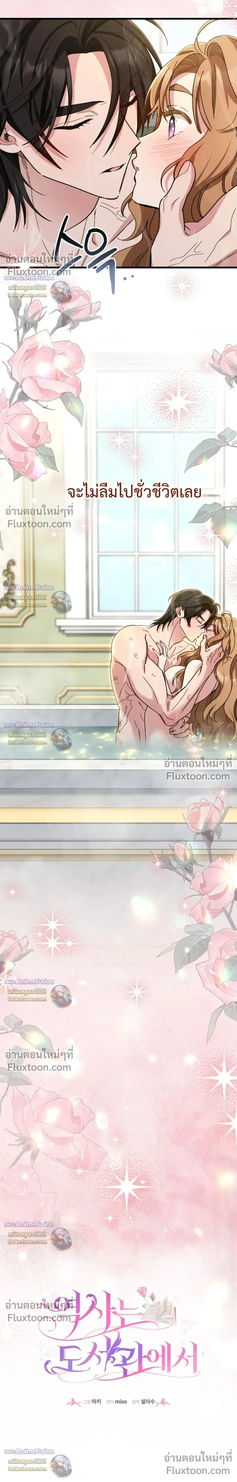 History at the Library - บันทึกลับ ณ หอสมุดหลวง - หน้า 15