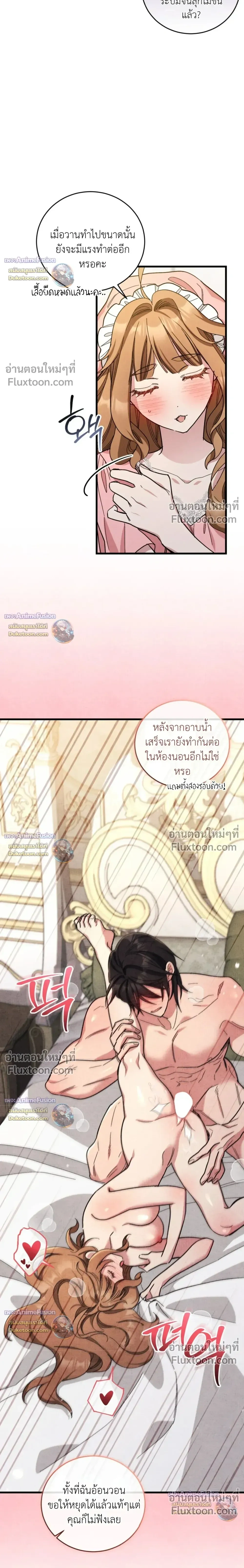 History at the Library - บันทึกลับ ณ หอสมุดหลวง - หน้า 18