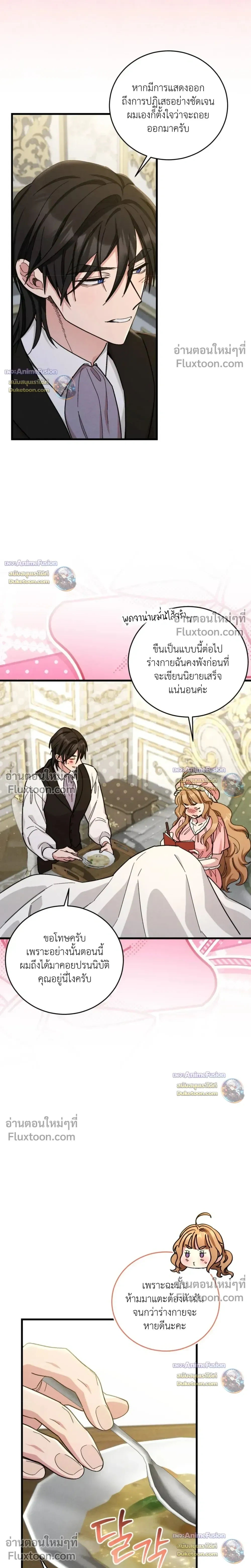 History at the Library - บันทึกลับ ณ หอสมุดหลวง - หน้า 19