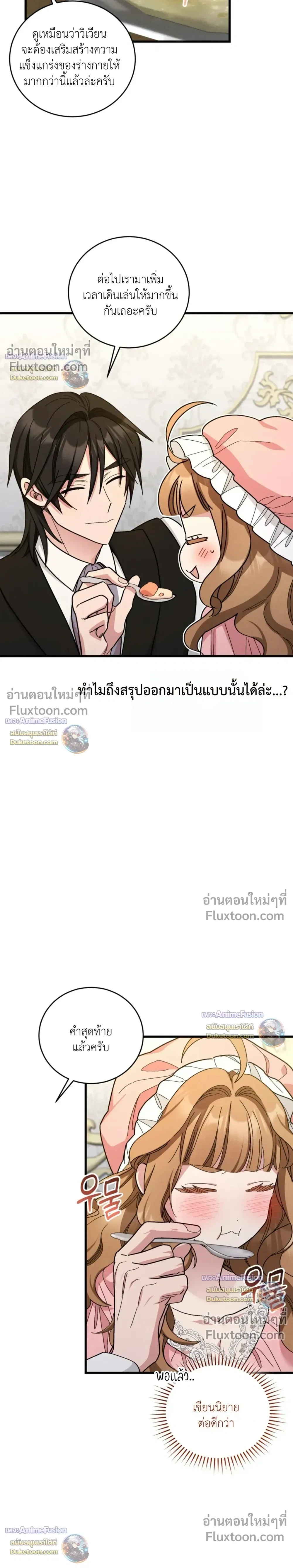 History at the Library - บันทึกลับ ณ หอสมุดหลวง - หน้า 20