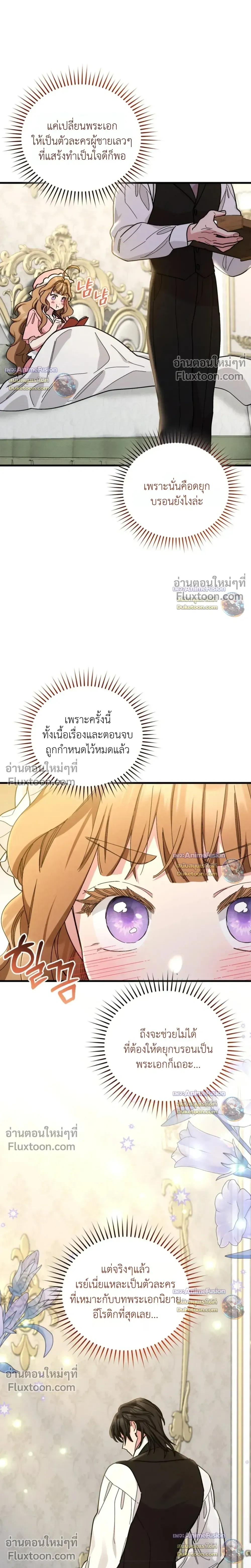 History at the Library - บันทึกลับ ณ หอสมุดหลวง - หน้า 21