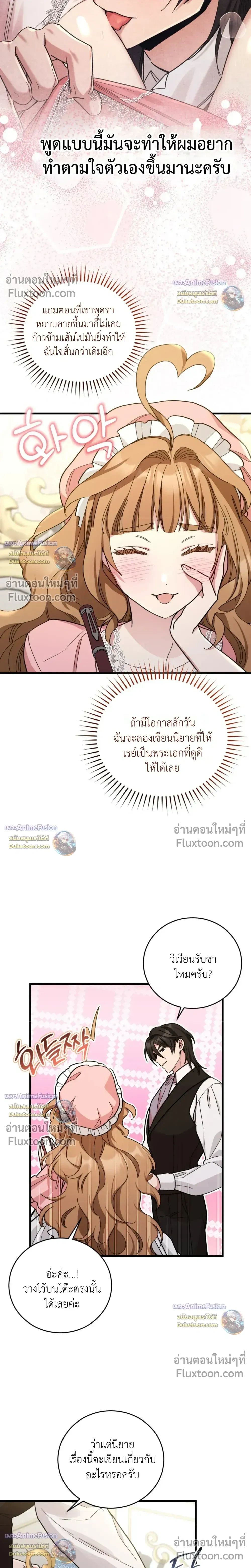 History at the Library - บันทึกลับ ณ หอสมุดหลวง - หน้า 23