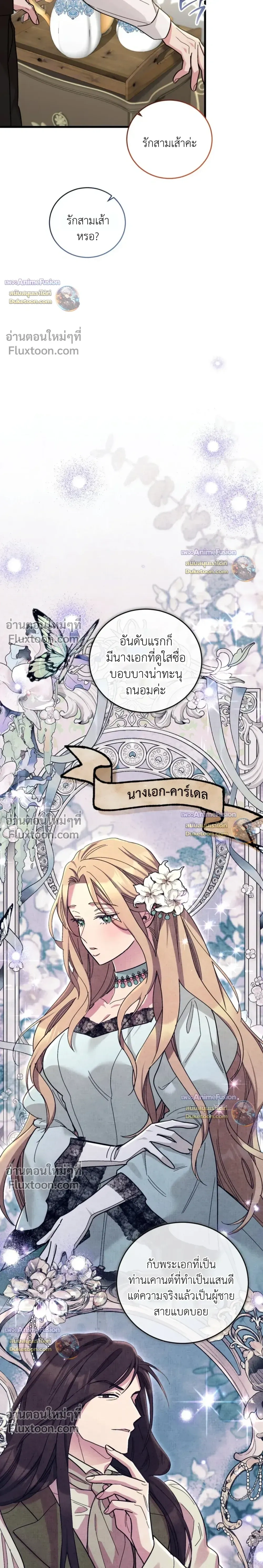 History at the Library - บันทึกลับ ณ หอสมุดหลวง - หน้า 24