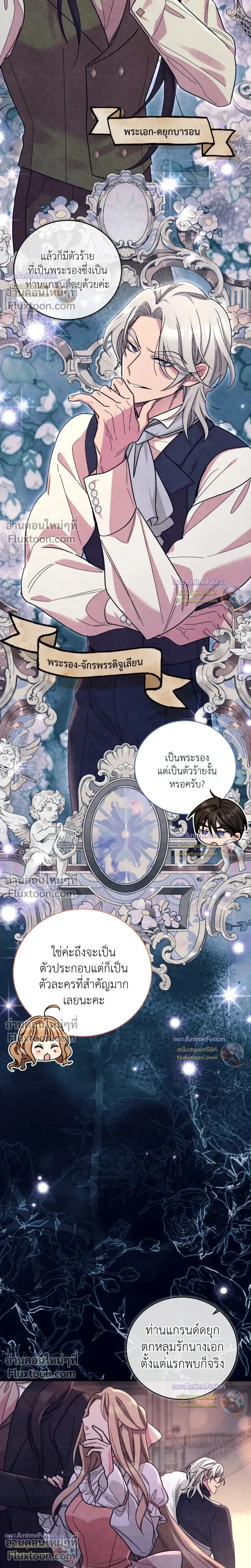 History at the Library - บันทึกลับ ณ หอสมุดหลวง - หน้า 25