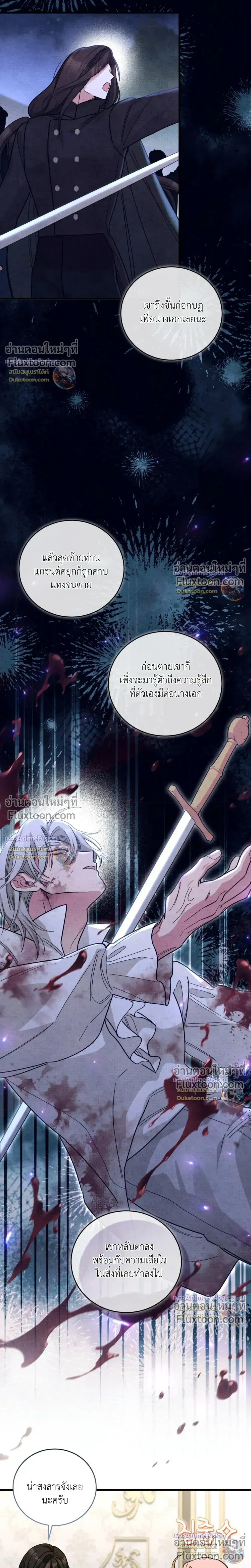 History at the Library - บันทึกลับ ณ หอสมุดหลวง - หน้า 27