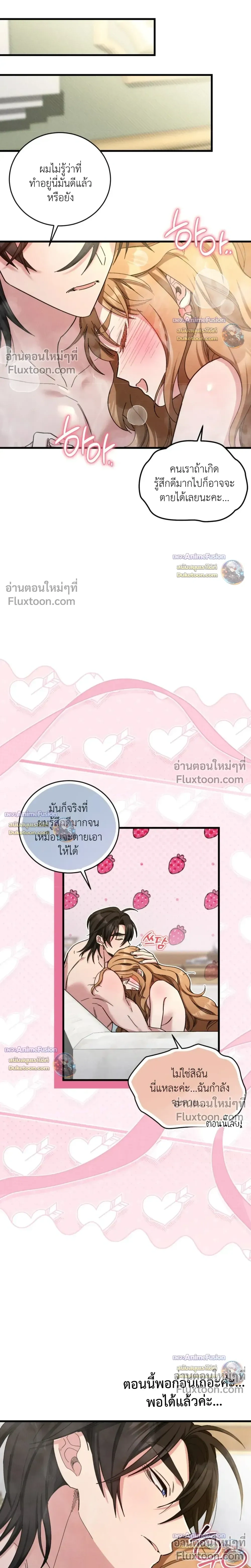 History at the Library - บันทึกลับ ณ หอสมุดหลวง - หน้า 9