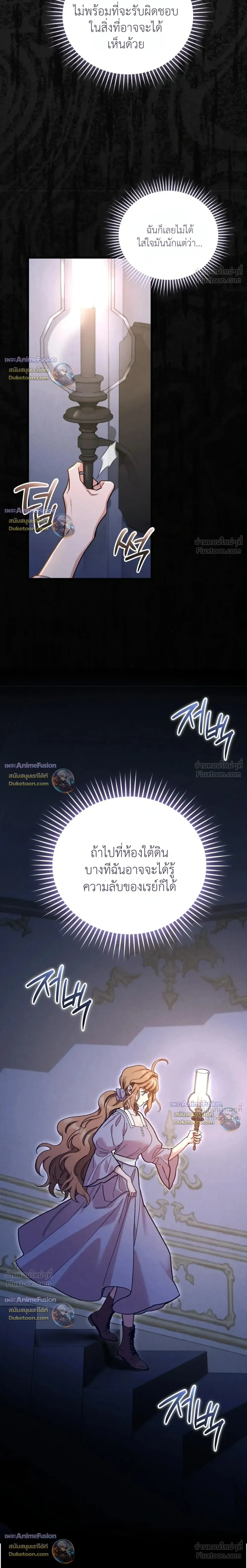 History at the Library - บันทึกลับ ณ หอสมุดหลวง - หน้า 2