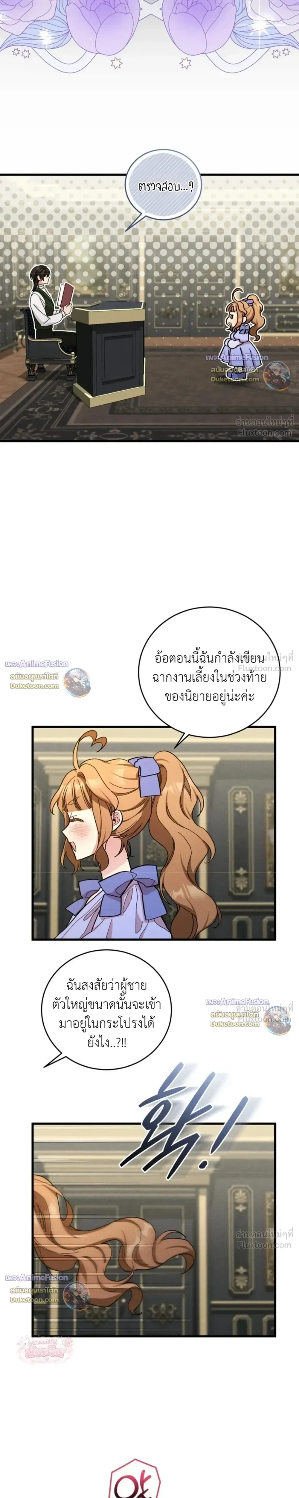 History at the Library - บันทึกลับ ณ หอสมุดหลวง - หน้า 22
