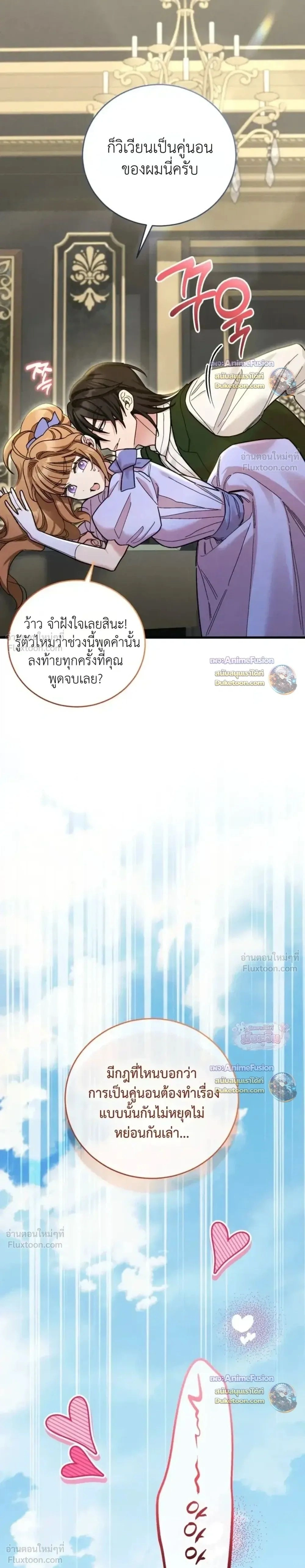 History at the Library - บันทึกลับ ณ หอสมุดหลวง - หน้า 32