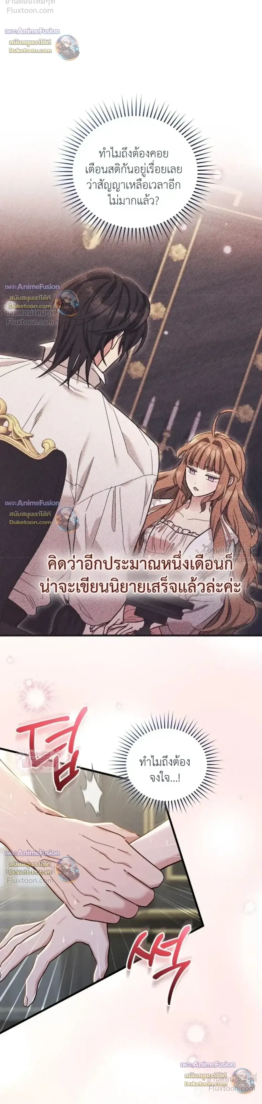 History at the Library - บันทึกลับ ณ หอสมุดหลวง - หน้า 4