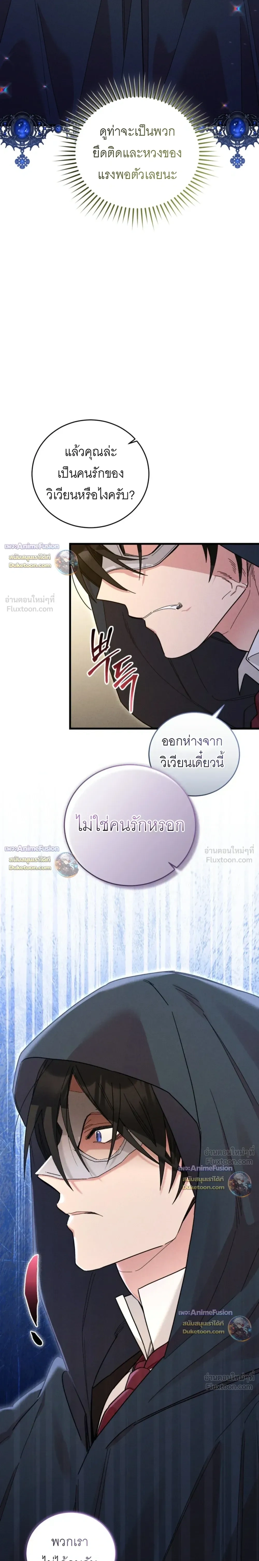 History at the Library - บันทึกลับ ณ หอสมุดหลวง - หน้า 3
