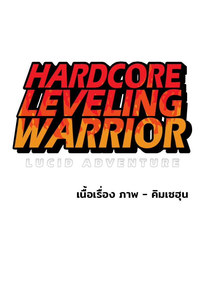 Hardcore Leveling Warrior - หน้า 19