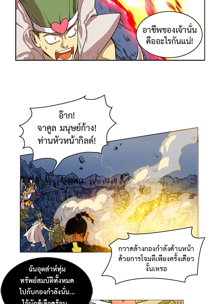 Hardcore Leveling Warrior - หน้า 61