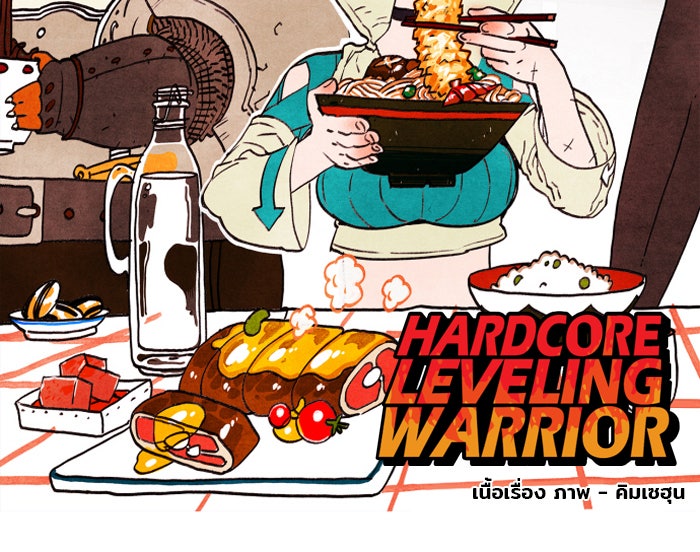 Hardcore Leveling Warrior - หน้า 28