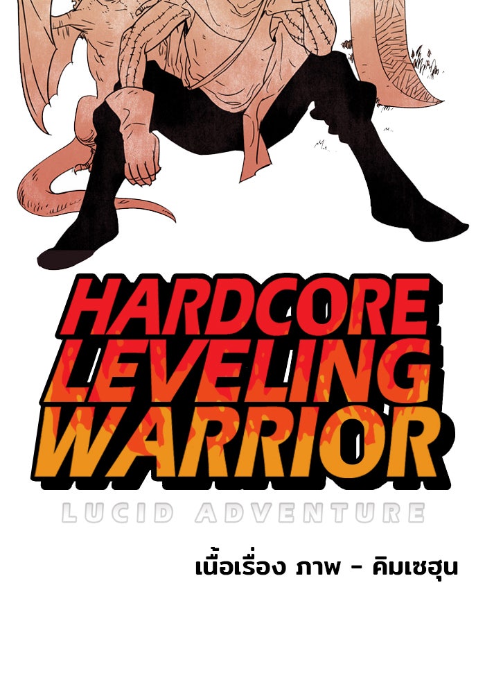Hardcore Leveling Warrior - หน้า 12