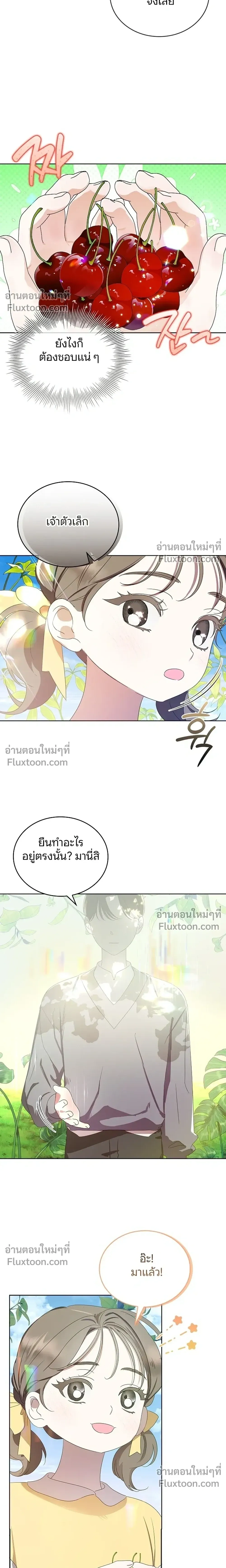 The Light in the Annex Does Not Go Out - ไฟราคะในเรือนลับ - หน้า 2