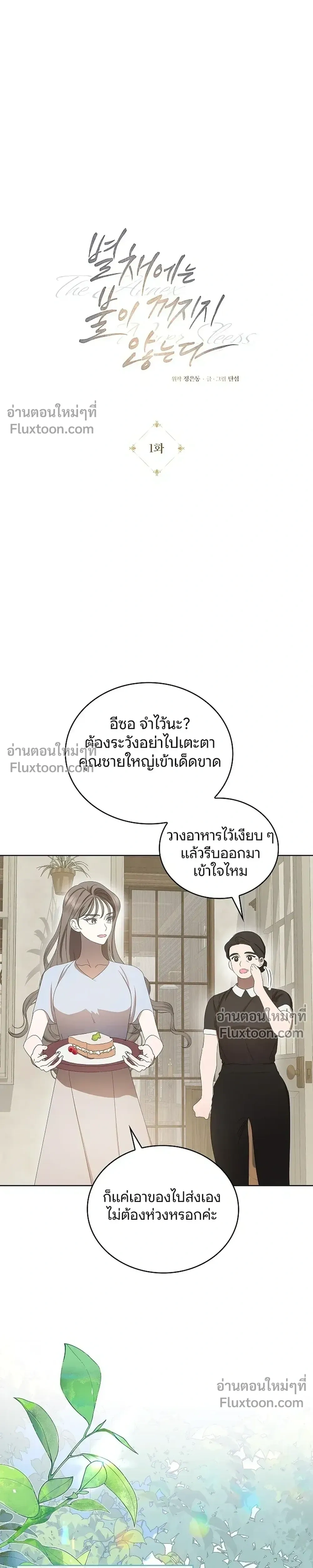 The Light in the Annex Does Not Go Out - ไฟราคะในเรือนลับ - หน้า 5