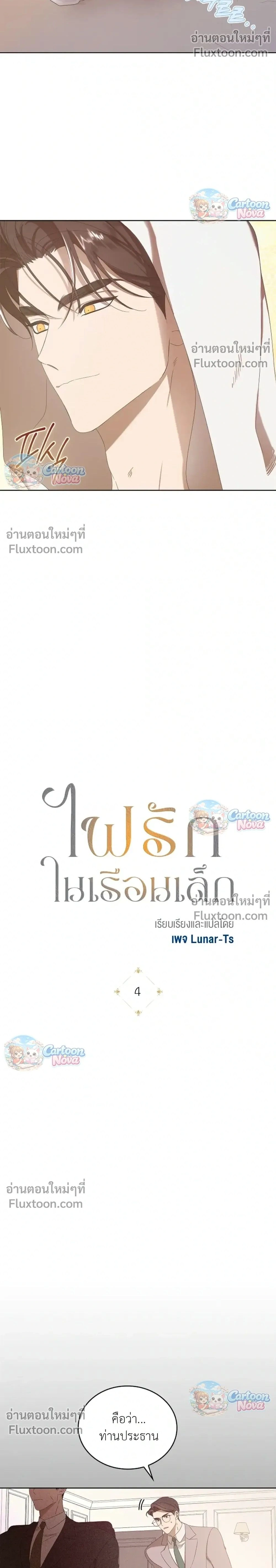 The Light in the Annex Does Not Go Out - ไฟราคะในเรือนลับ - หน้า 2