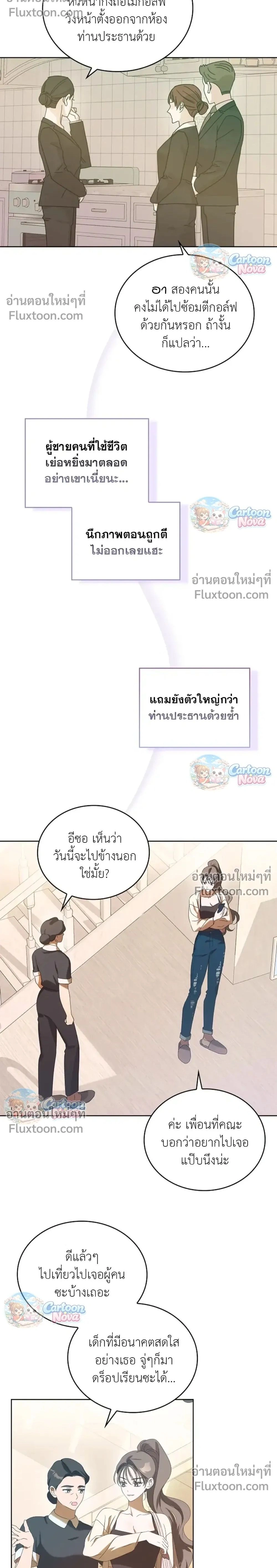 The Light in the Annex Does Not Go Out - ไฟราคะในเรือนลับ - หน้า 2