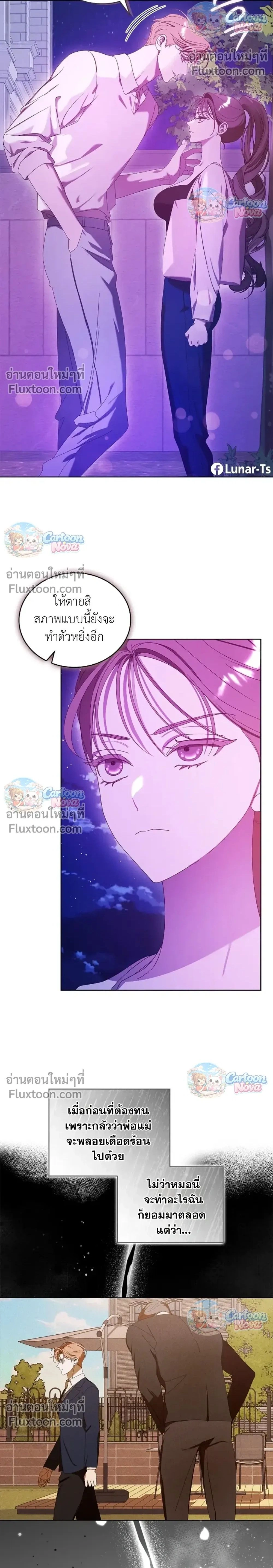 The Light in the Annex Does Not Go Out - ไฟราคะในเรือนลับ - หน้า 2