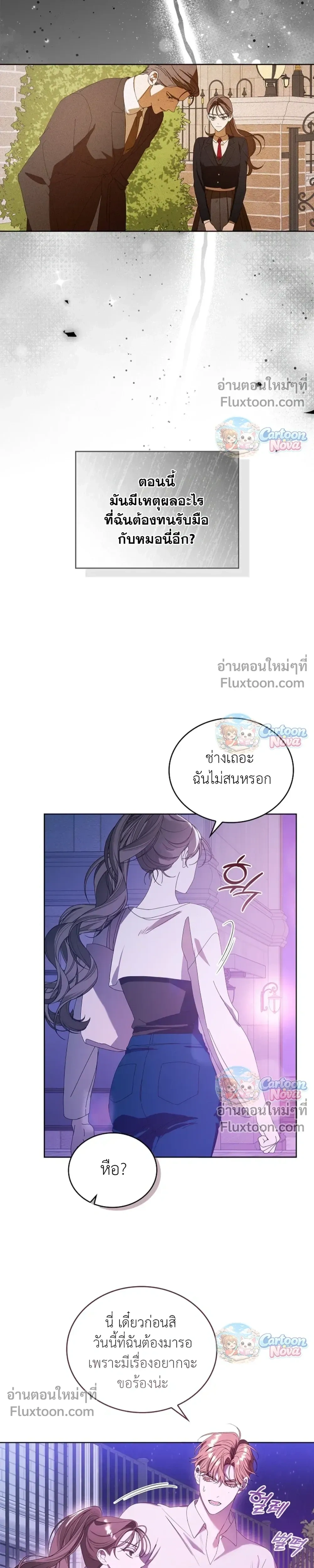 The Light in the Annex Does Not Go Out - ไฟราคะในเรือนลับ - หน้า 3