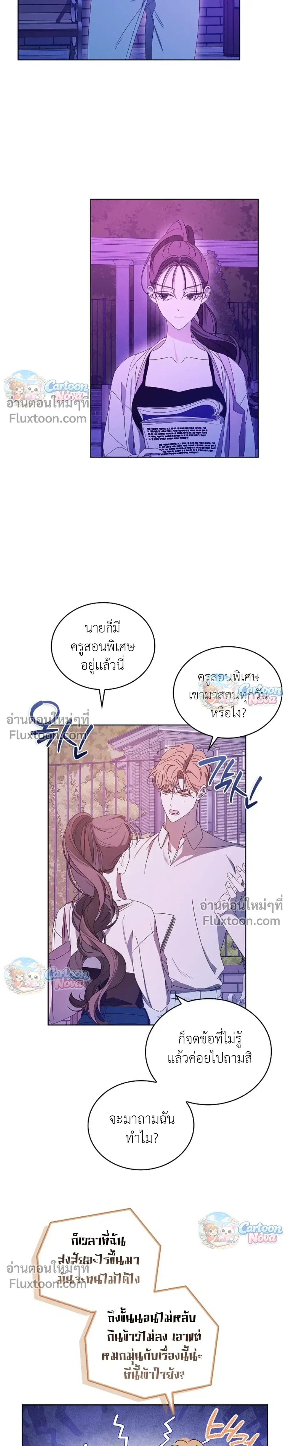 The Light in the Annex Does Not Go Out - ไฟราคะในเรือนลับ - หน้า 5