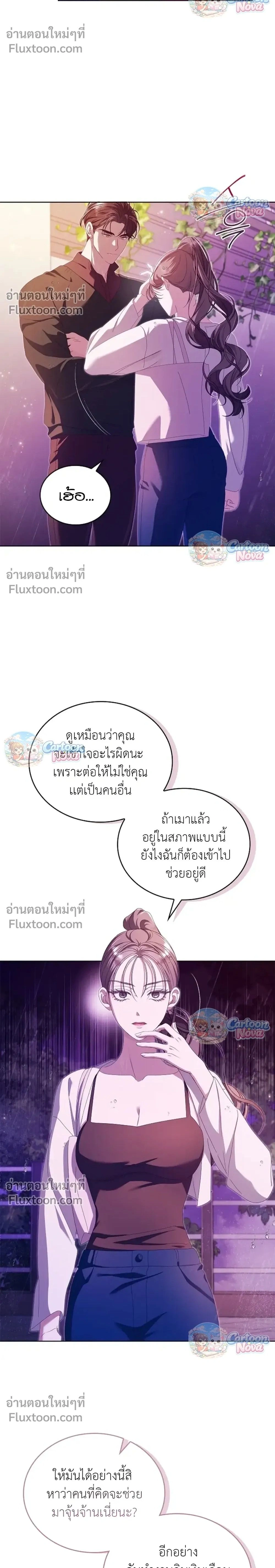 The Light in the Annex Does Not Go Out - ไฟราคะในเรือนลับ - หน้า 2