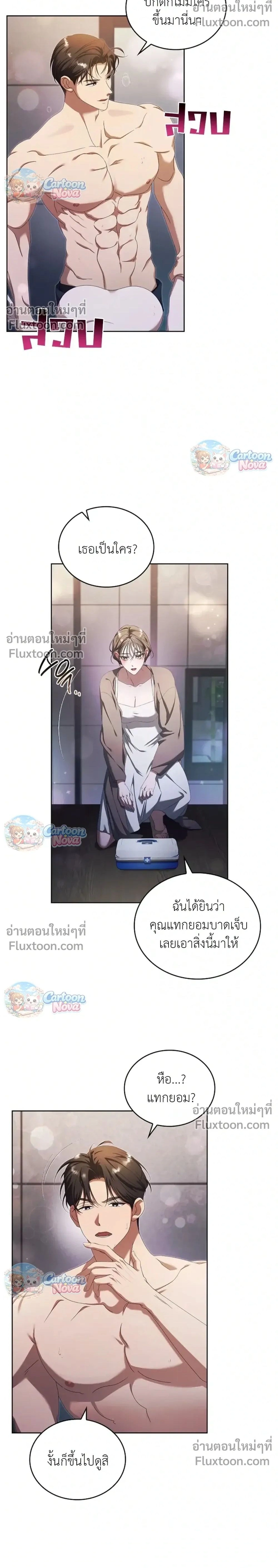 The Light in the Annex Does Not Go Out - ไฟราคะในเรือนลับ - หน้า 2