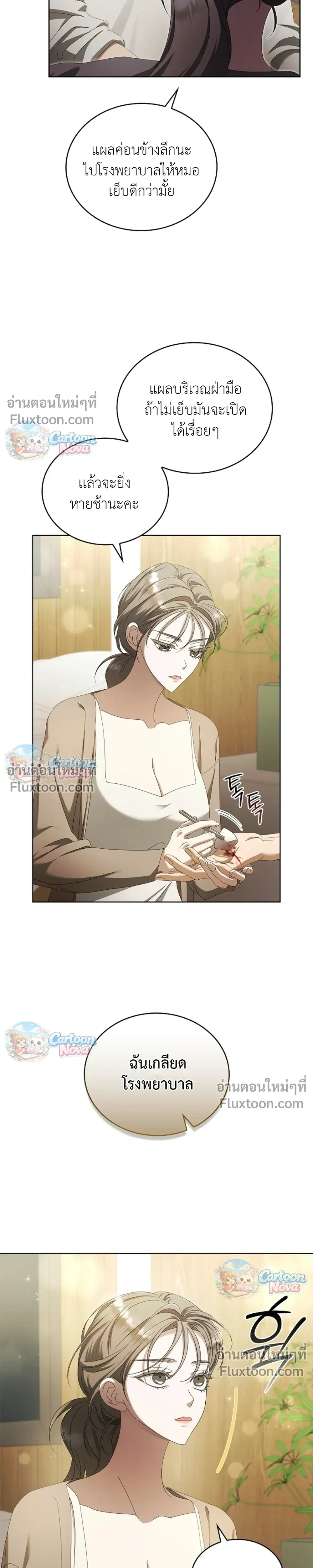 The Light in the Annex Does Not Go Out - ไฟราคะในเรือนลับ - หน้า 7