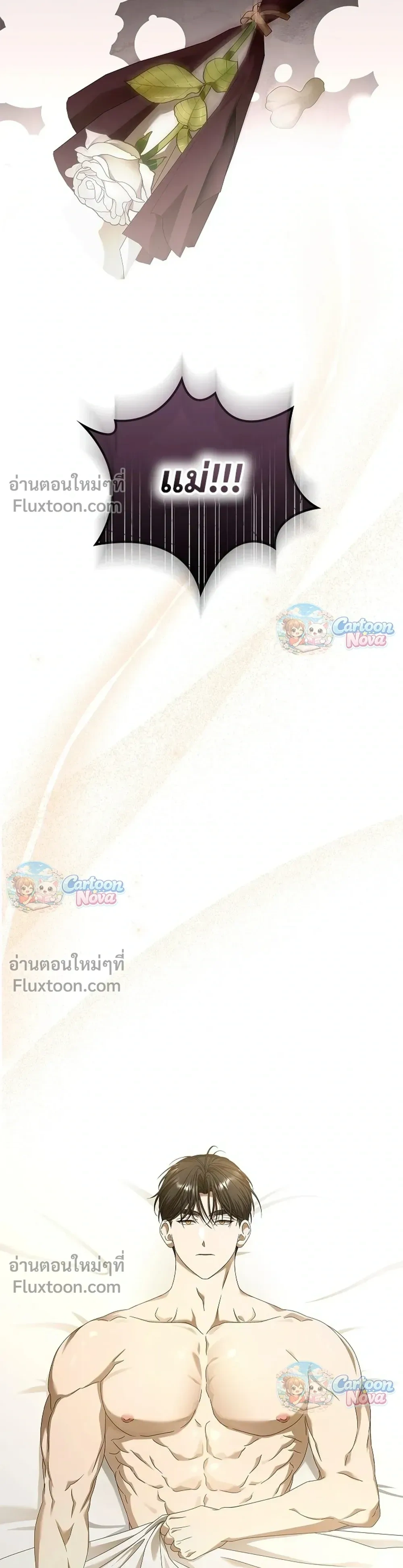 The Light in the Annex Does Not Go Out - ไฟราคะในเรือนลับ - หน้า 11
