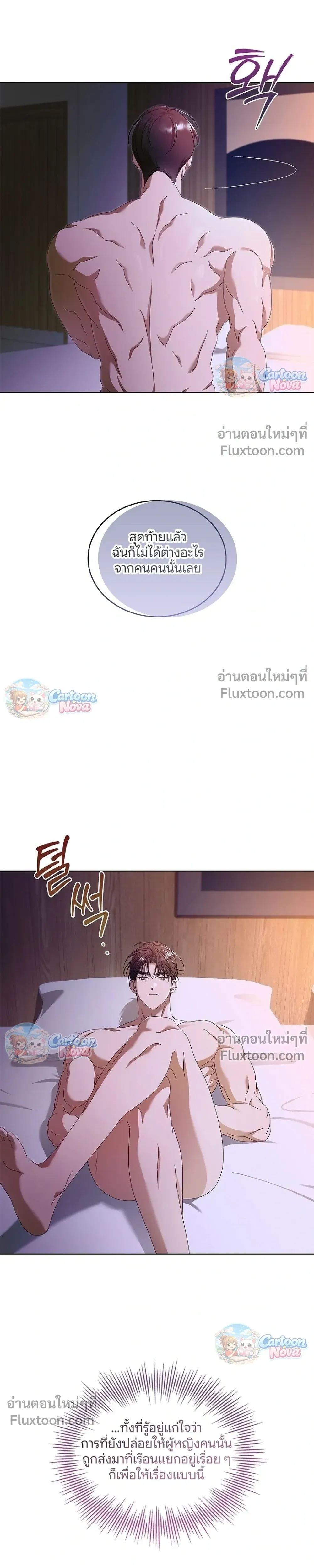 The Light in the Annex Does Not Go Out - ไฟราคะในเรือนลับ - หน้า 20