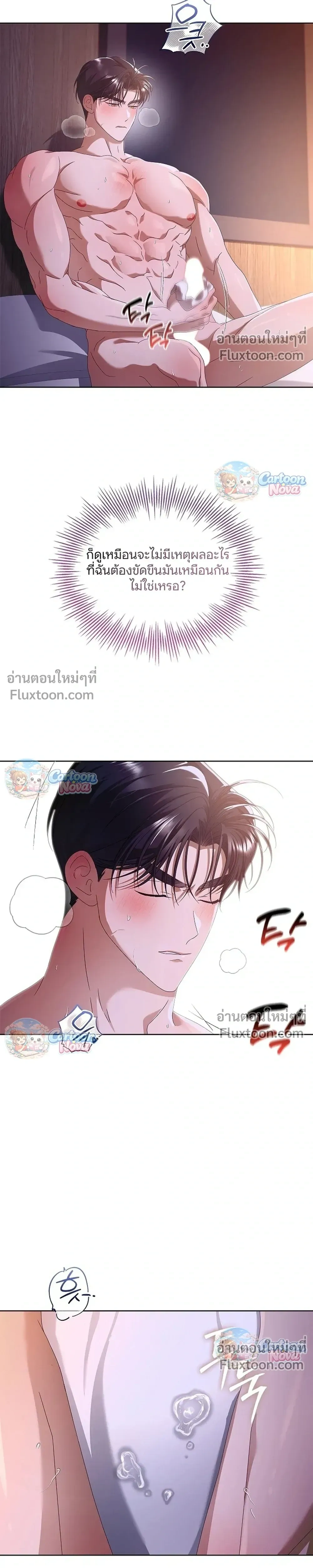 The Light in the Annex Does Not Go Out - ไฟราคะในเรือนลับ - หน้า 28