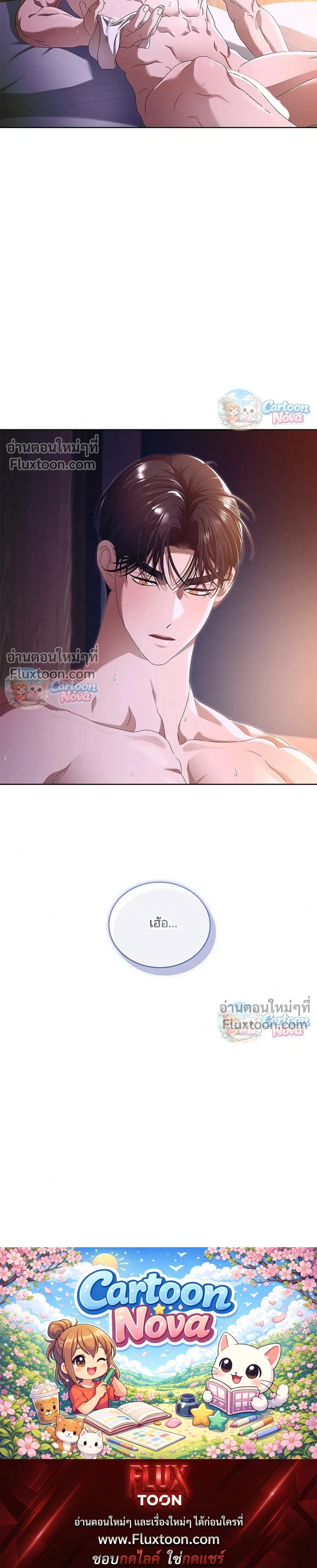 The Light in the Annex Does Not Go Out - ไฟราคะในเรือนลับ - หน้า 30