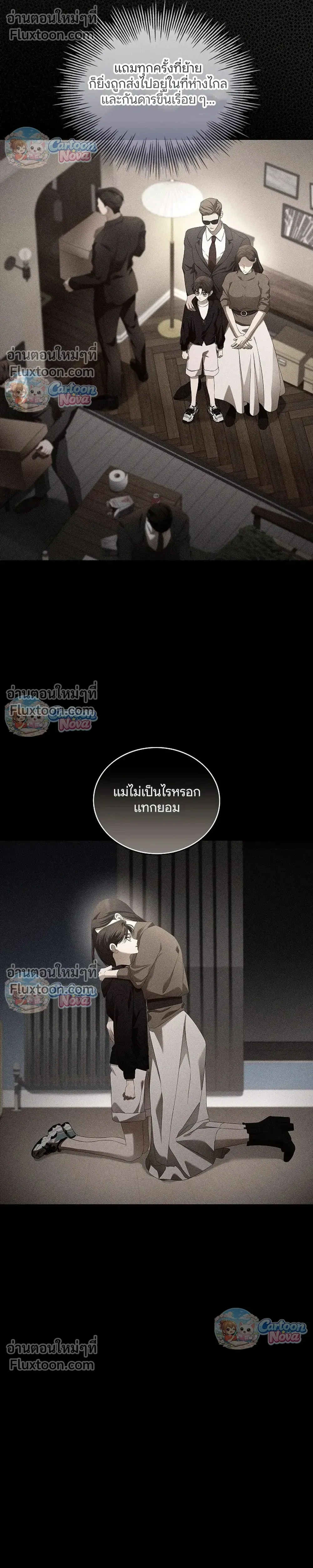 The Light in the Annex Does Not Go Out - ไฟราคะในเรือนลับ - หน้า 5