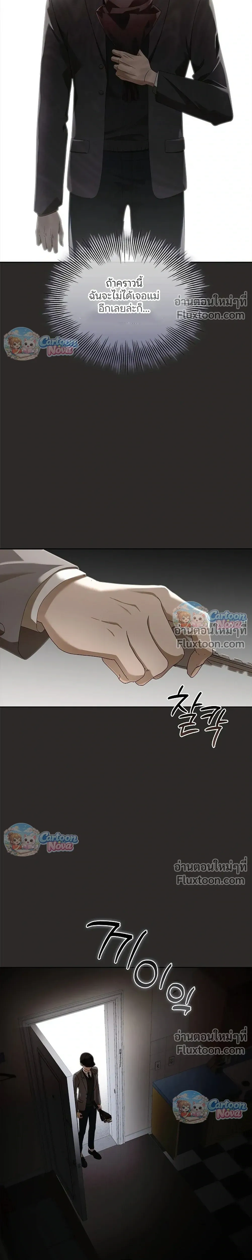 The Light in the Annex Does Not Go Out - ไฟราคะในเรือนลับ - หน้า 7