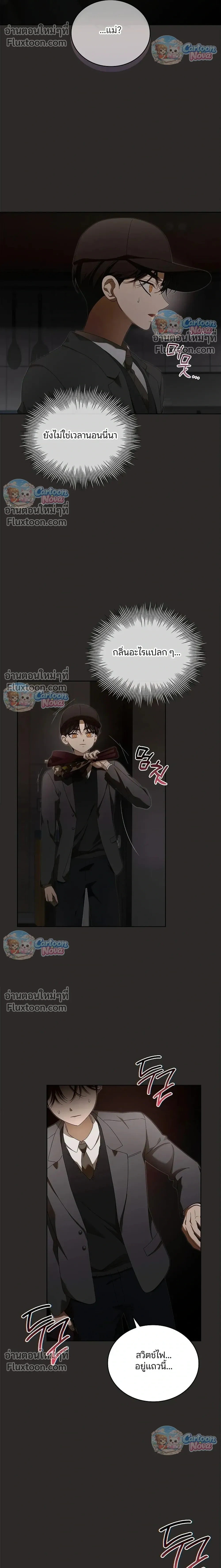 The Light in the Annex Does Not Go Out - ไฟราคะในเรือนลับ - หน้า 8