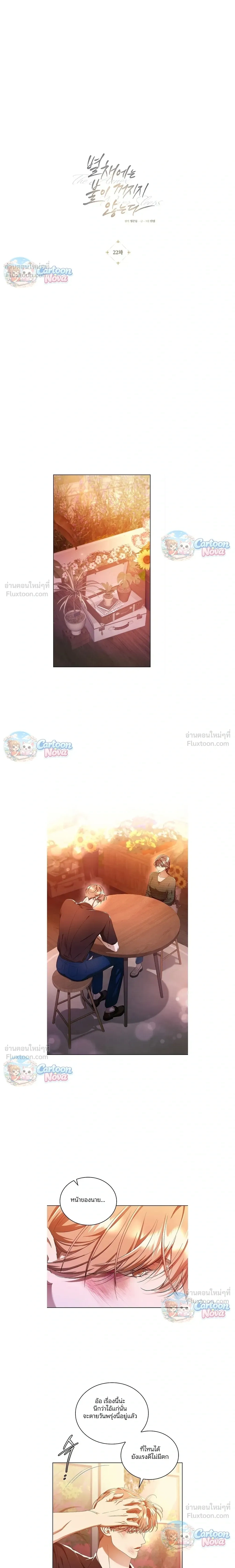 The Light in the Annex Does Not Go Out - ไฟราคะในเรือนลับ - หน้า 5