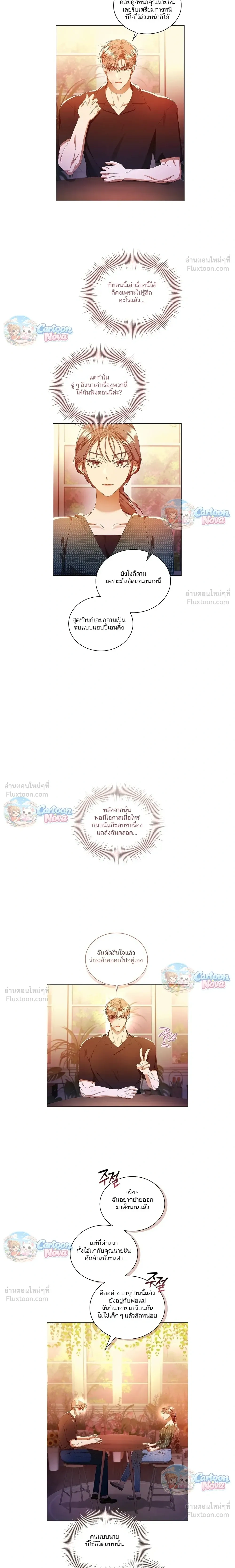 The Light in the Annex Does Not Go Out - ไฟราคะในเรือนลับ - หน้า 9