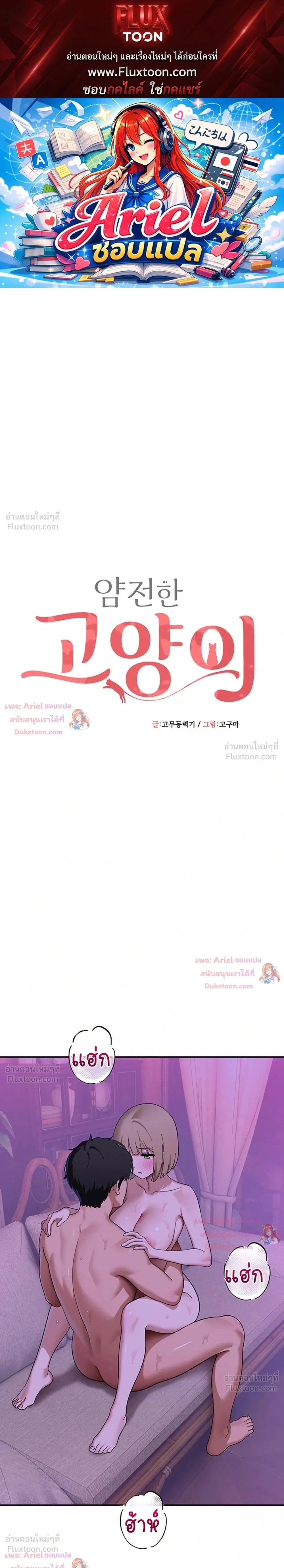 A Quiet Cat - รอยเขี้ยวของแมวเหมียวซ่อนเล็บ - หน้า 1
