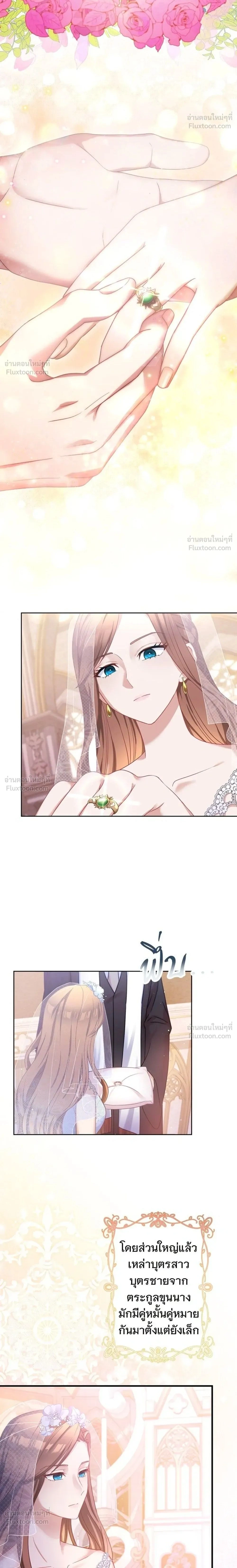 The Genius Mage Is No Incompetent Wife - ภรรยาไร้ค่าขอหย่าไปเป็นจอมเวทอัจฉริยะ - หน้า 2