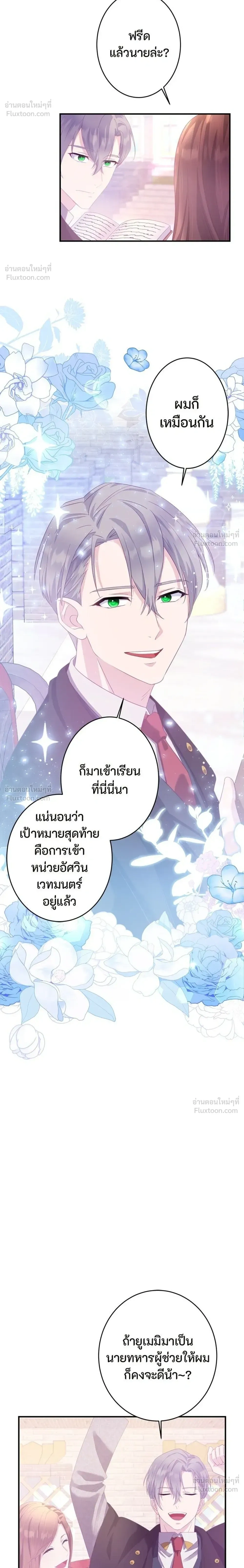 The Genius Mage Is No Incompetent Wife - ภรรยาไร้ค่าขอหย่าไปเป็นจอมเวทอัจฉริยะ - หน้า 36