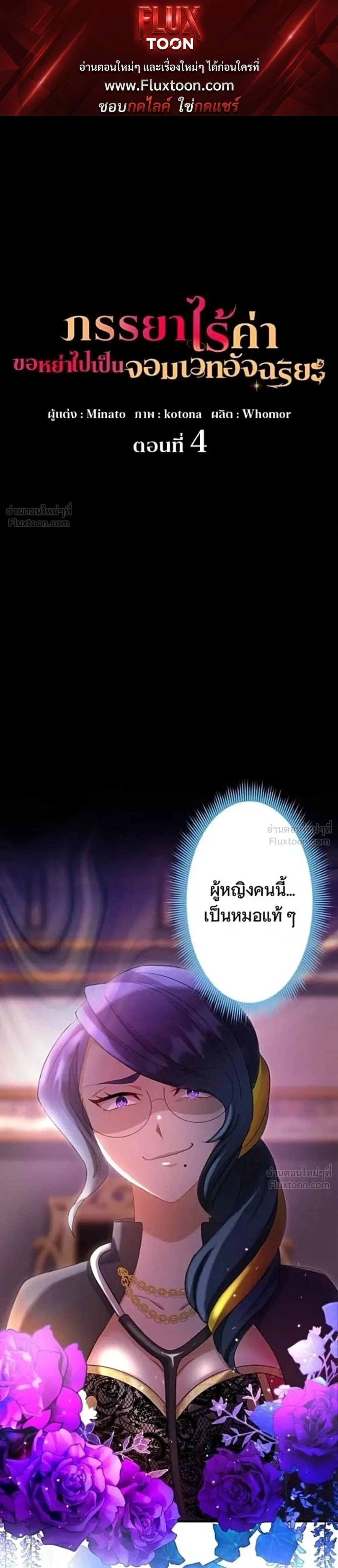 The Genius Mage Is No Incompetent Wife - ภรรยาไร้ค่าขอหย่าไปเป็นจอมเวทอัจฉริยะ - หน้า 1