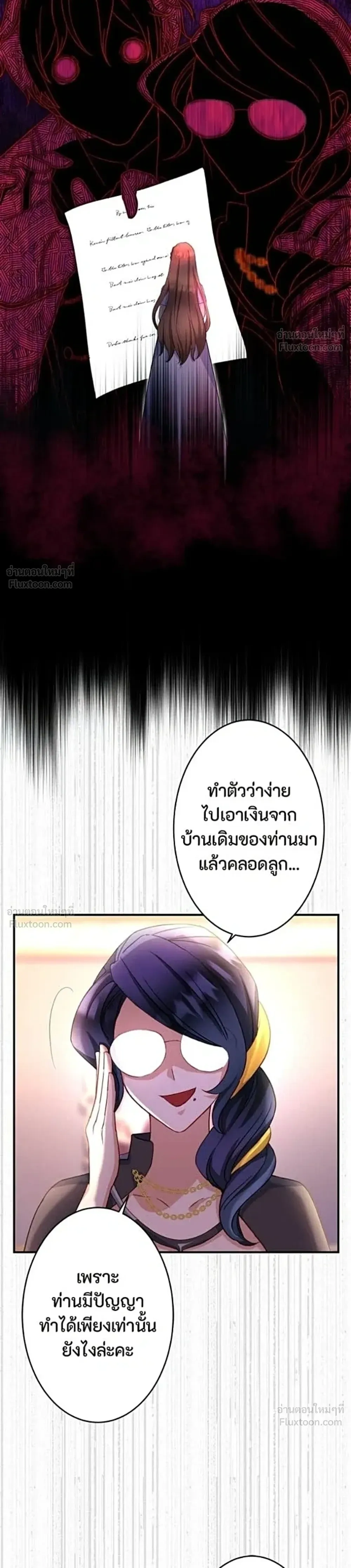 The Genius Mage Is No Incompetent Wife - ภรรยาไร้ค่าขอหย่าไปเป็นจอมเวทอัจฉริยะ - หน้า 16