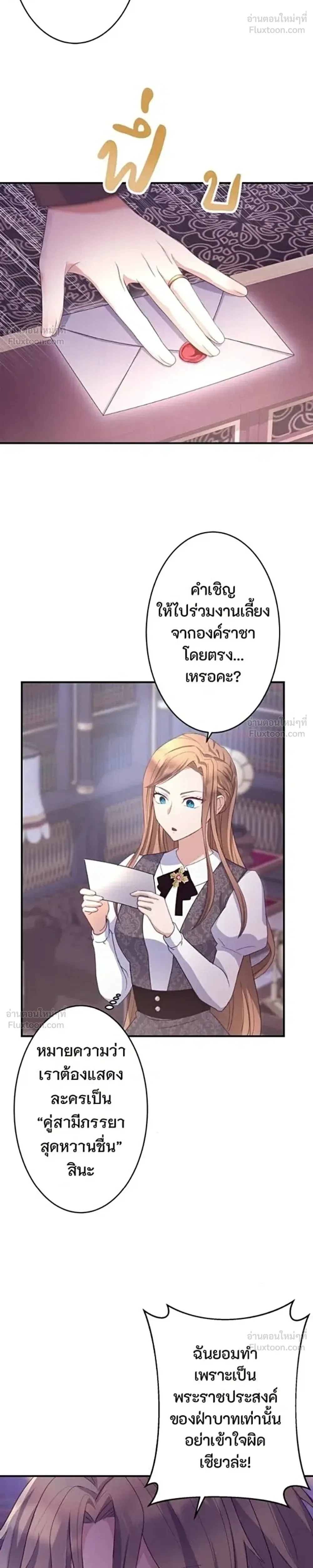 The Genius Mage Is No Incompetent Wife - ภรรยาไร้ค่าขอหย่าไปเป็นจอมเวทอัจฉริยะ - หน้า 22