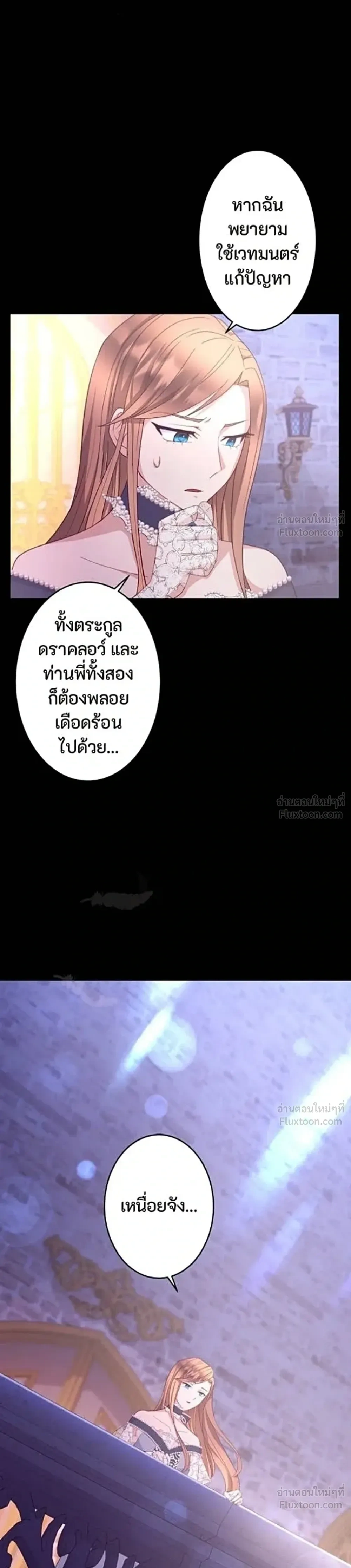The Genius Mage Is No Incompetent Wife - ภรรยาไร้ค่าขอหย่าไปเป็นจอมเวทอัจฉริยะ - หน้า 29