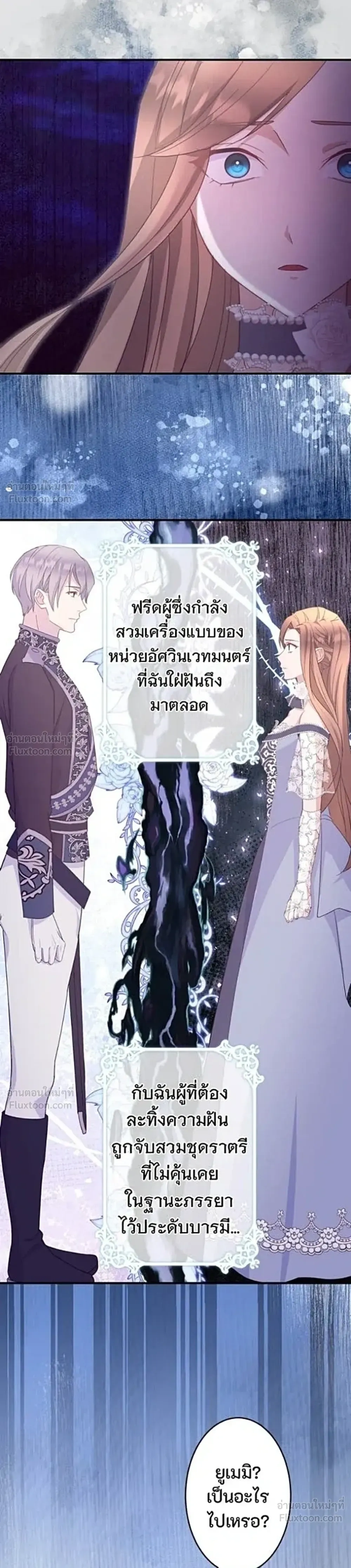 The Genius Mage Is No Incompetent Wife - ภรรยาไร้ค่าขอหย่าไปเป็นจอมเวทอัจฉริยะ - หน้า 33