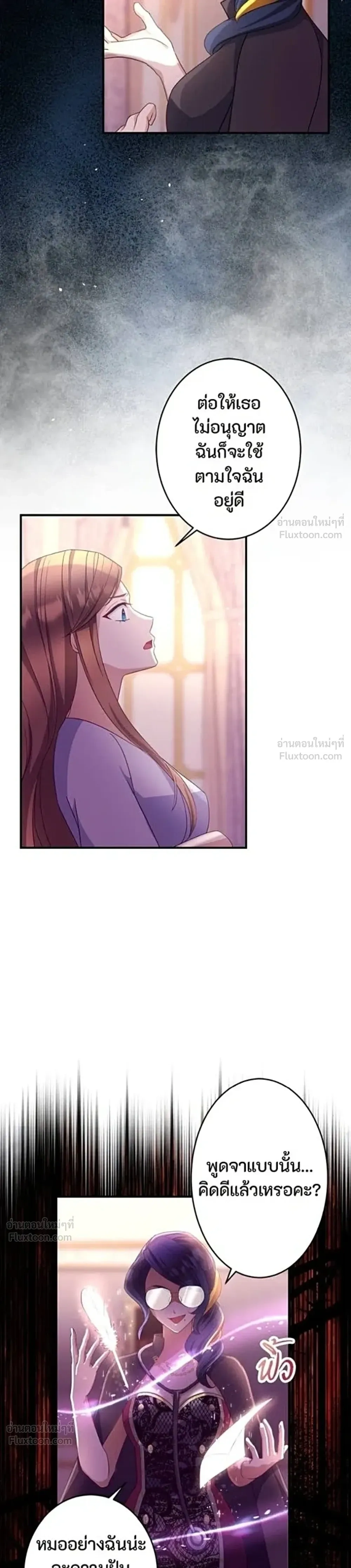 The Genius Mage Is No Incompetent Wife - ภรรยาไร้ค่าขอหย่าไปเป็นจอมเวทอัจฉริยะ - หน้า 7